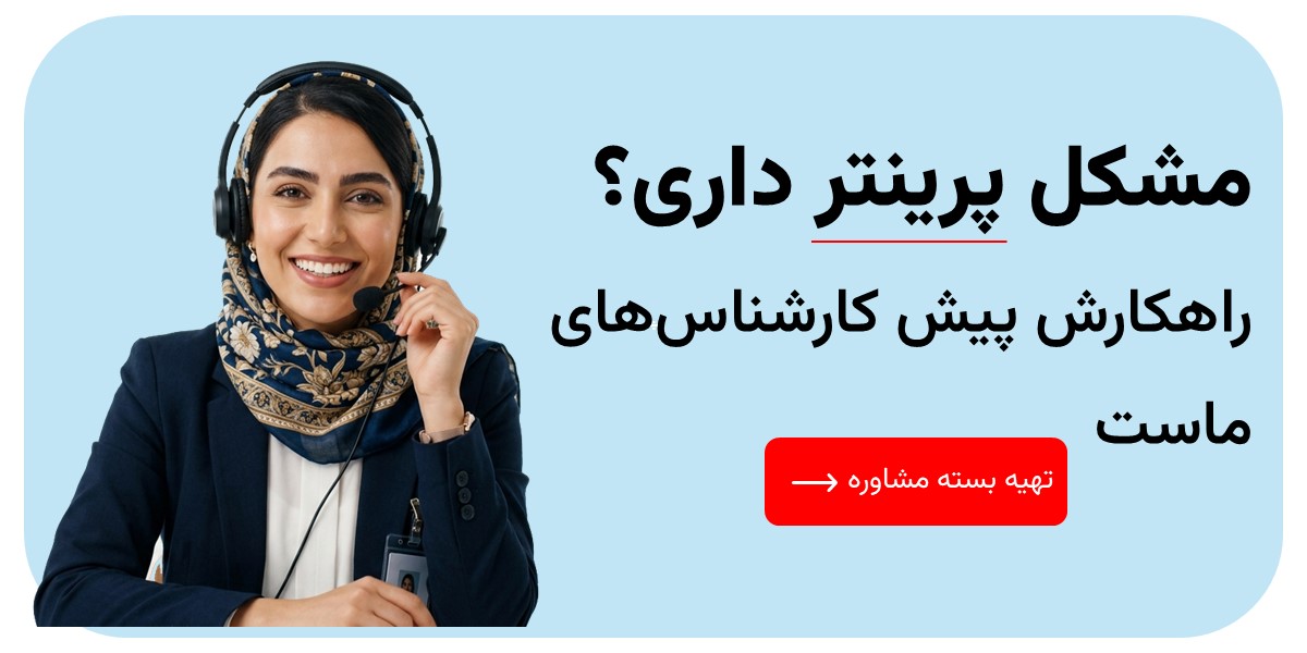 نصب آنلاین پرینتر